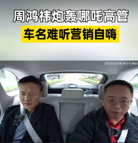 周鸿祎投资哪吒汽车后，360连续三年亏损，靠360借条补贴。这次卖车并非体验新能