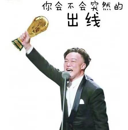 会🙌💯🤣🤣！ 
