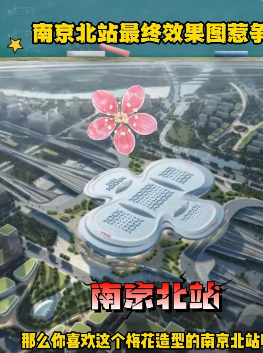 南京北站造型被吐槽像卫生巾确实像，也许设计师和决策人没有见过卫生巾#南京北站设计