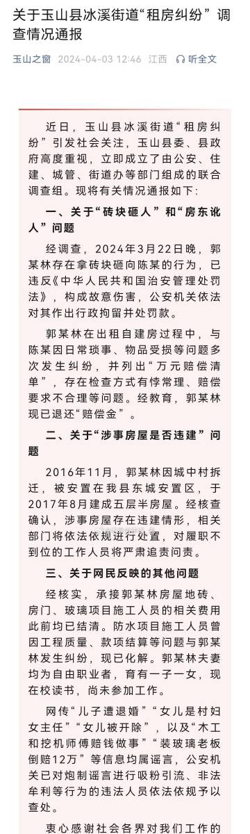 江西玉山再通报“#提灯定损#”事件：房东因砸人被行拘，涉事房屋违建！#官方回应提