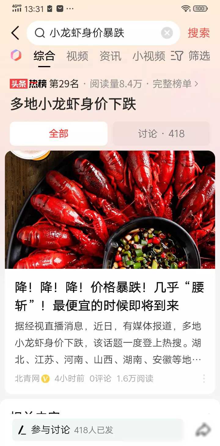 小龙虾市场探秘：为何暴跌？近年来，小龙虾成为了中国夏季餐桌上的一大美食，备受欢迎