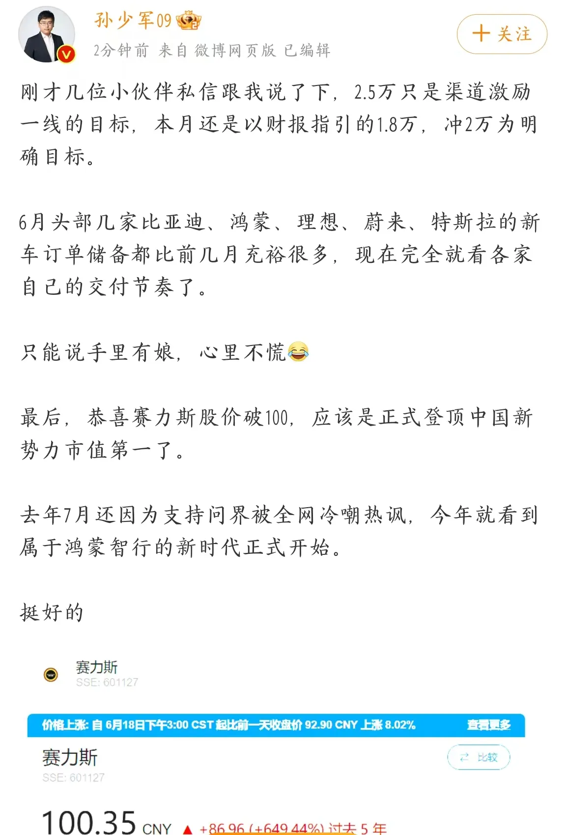 创造历史，赛力斯市值今日首次超理想，成为造车新势力第一，仅一年多时间，赛力斯便从