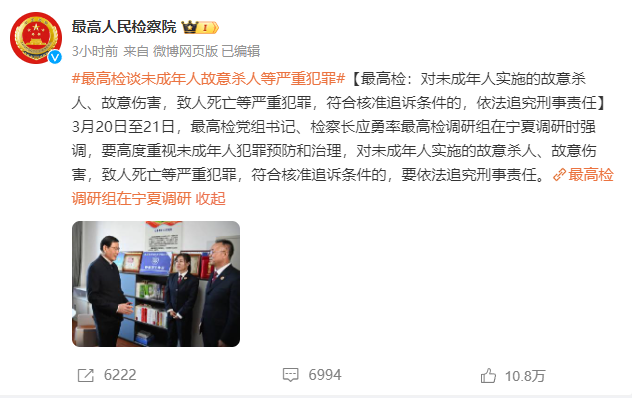 #最高检检察长谈未成年故意杀人犯罪#符合核准追诉条件的，要依法追究刑事责任近日，