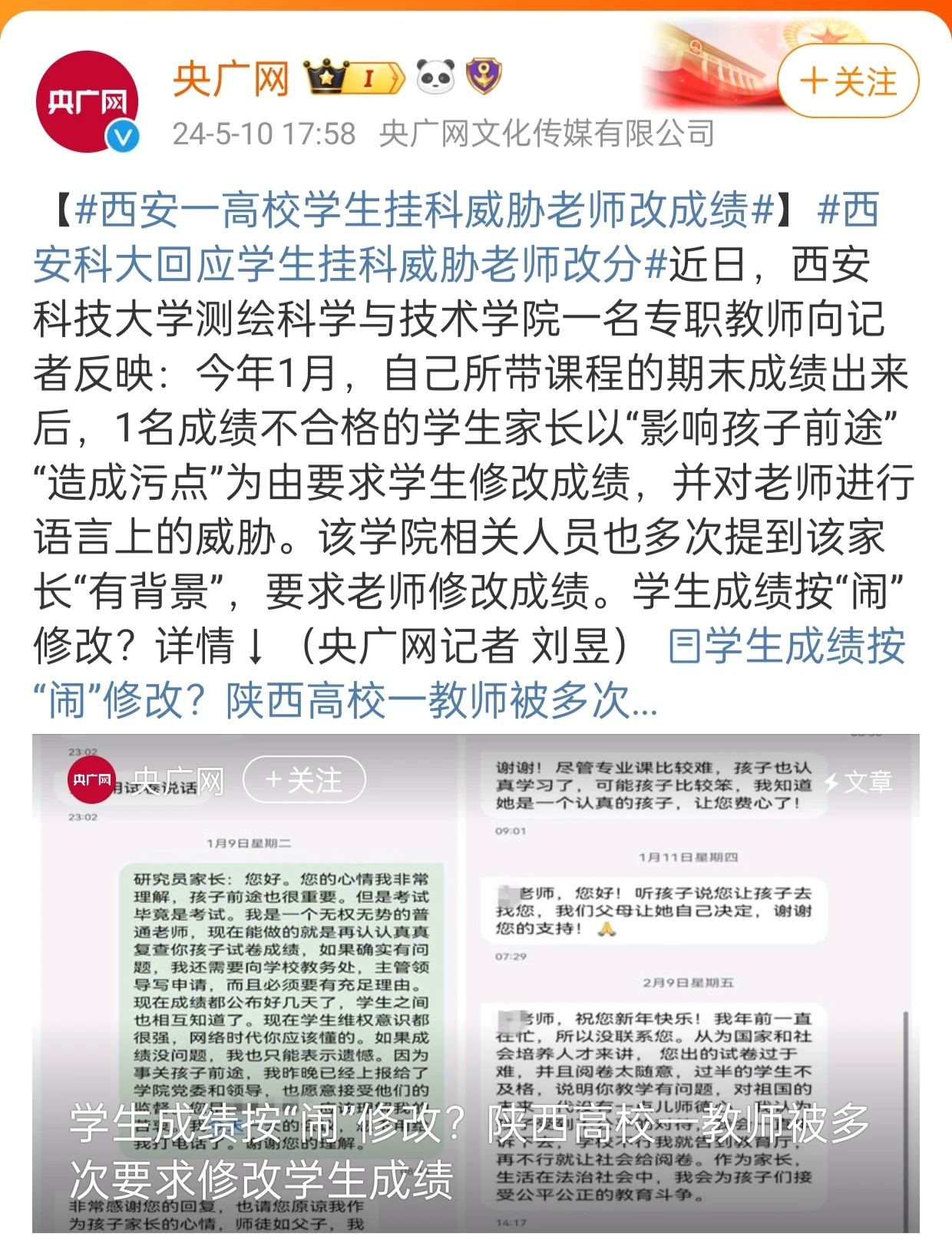 西安一高校学生挂科威胁老师改成绩，这位家长很牛逼啊~怪不得上大学的第一天我们学校