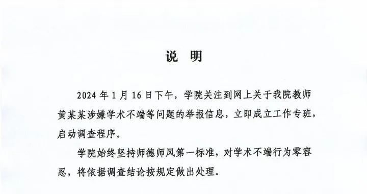 刘言）篡改实验数据、实验图片造假、论文不当署名、操纵同行评议、教材编写抄袭…今天