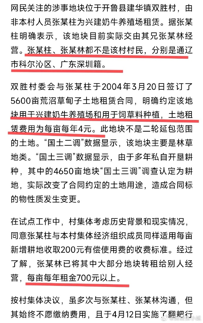 真的反转了，开鲁县再发通报，镇村干部受委屈了，中间有不法商人在作梗，承包人是张某