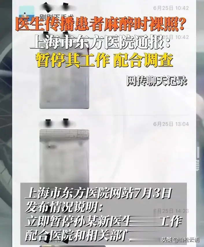 医生私人聊天传裸照，医院方说是私人恩怨，相关人员又称：没有这回事情，暂不清楚医院