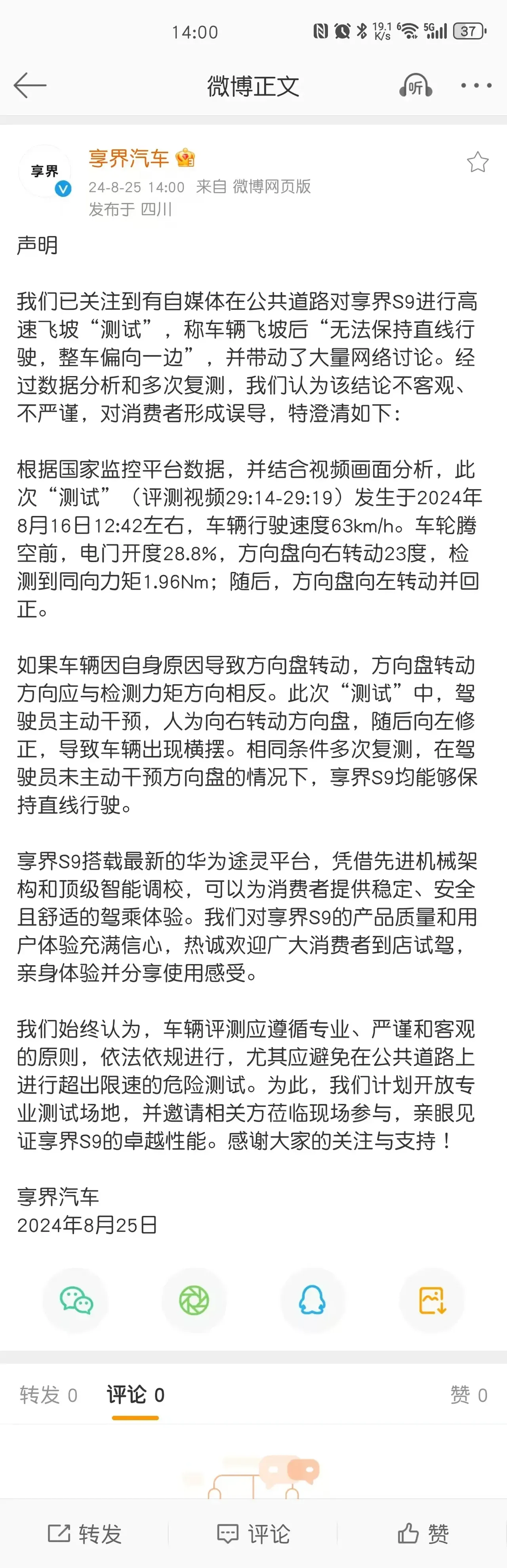 享界汽车官方回应享界S9飞坡事件，驾驶员主动干预方向盘，看来某“专业”车评人飞坡