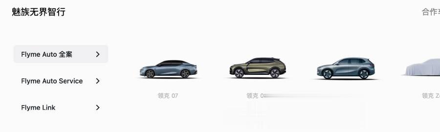 #魅族旗下首款车型命名魅族mx#魅族无界智行即将推出一款名为魅族MX的车型，使用