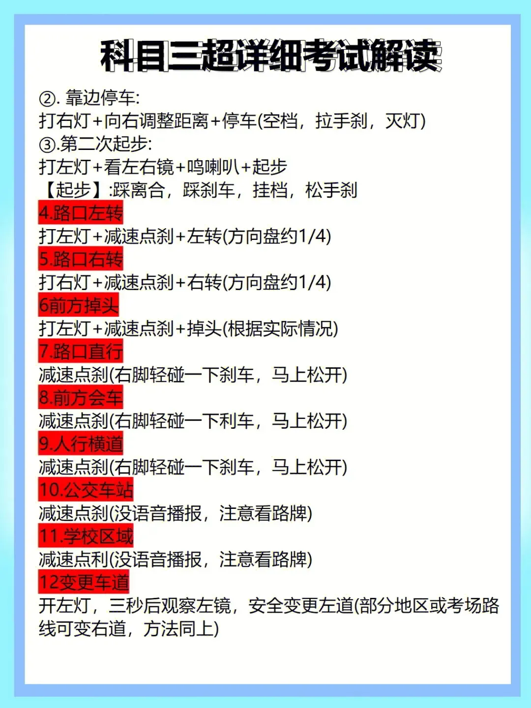 科目三走红路，网友心里不平衡呗！