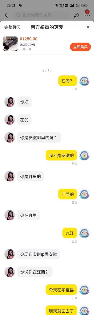 #地域黑##地域歧视#咸鱼买个东西而已，一句话没说完就先问哪里的，听到是安徽的后