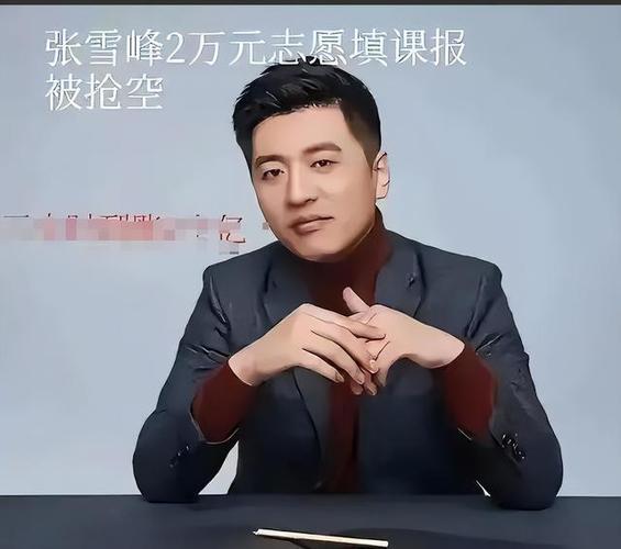 张雪峰的商业版图涉及教育咨询、出版物、在线课程和演讲等多个领域，他成功地将自己的