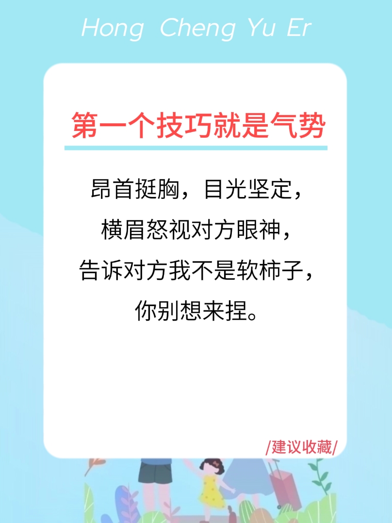 父母一定要教孩子会吵架#如何教育孩子预防校园霸凌 
