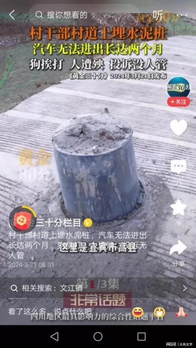 恶狗咬人被打死，恶主任在村道中央埋水泥桩报复，网友激愤上热搜如此横行霸道的村主任