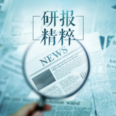 研报精粹介绍：人民币汇率连破多个关口，后续升值空间还有多大?