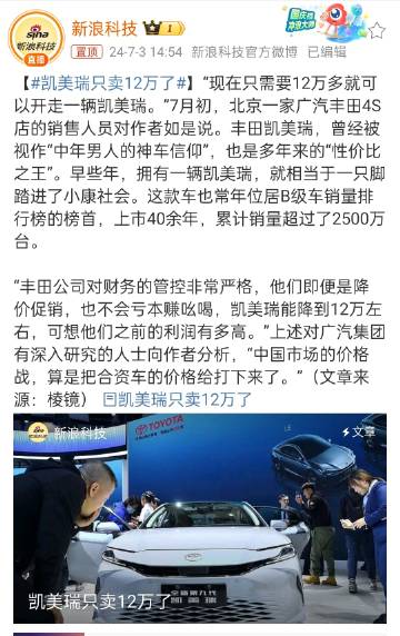 凯美瑞和雅阁算是经典的B级车了，以前这车起码卖20万，现在#凯美瑞只卖12万了#