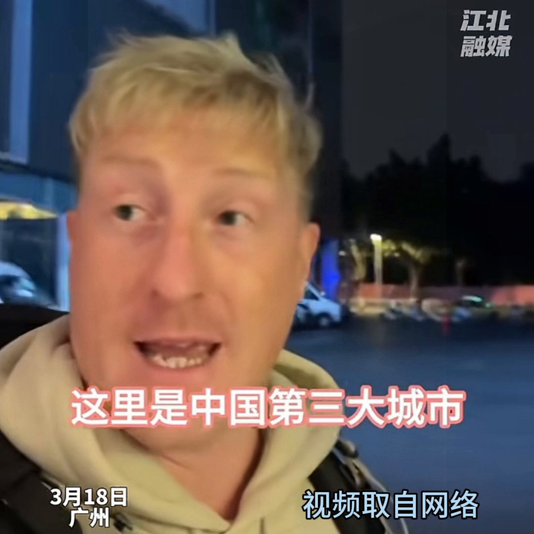 老外在中国找酒店迷路了，感慨凌晨的中国非常安全。江北融媒。"这太疯狂了，感觉不真