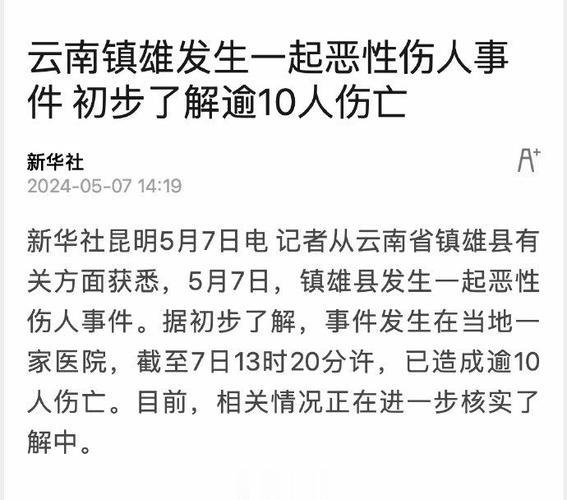 #云南镇雄持刀伤人案致21伤2死#凶手的近照，网传还有一个没抓到？ 
