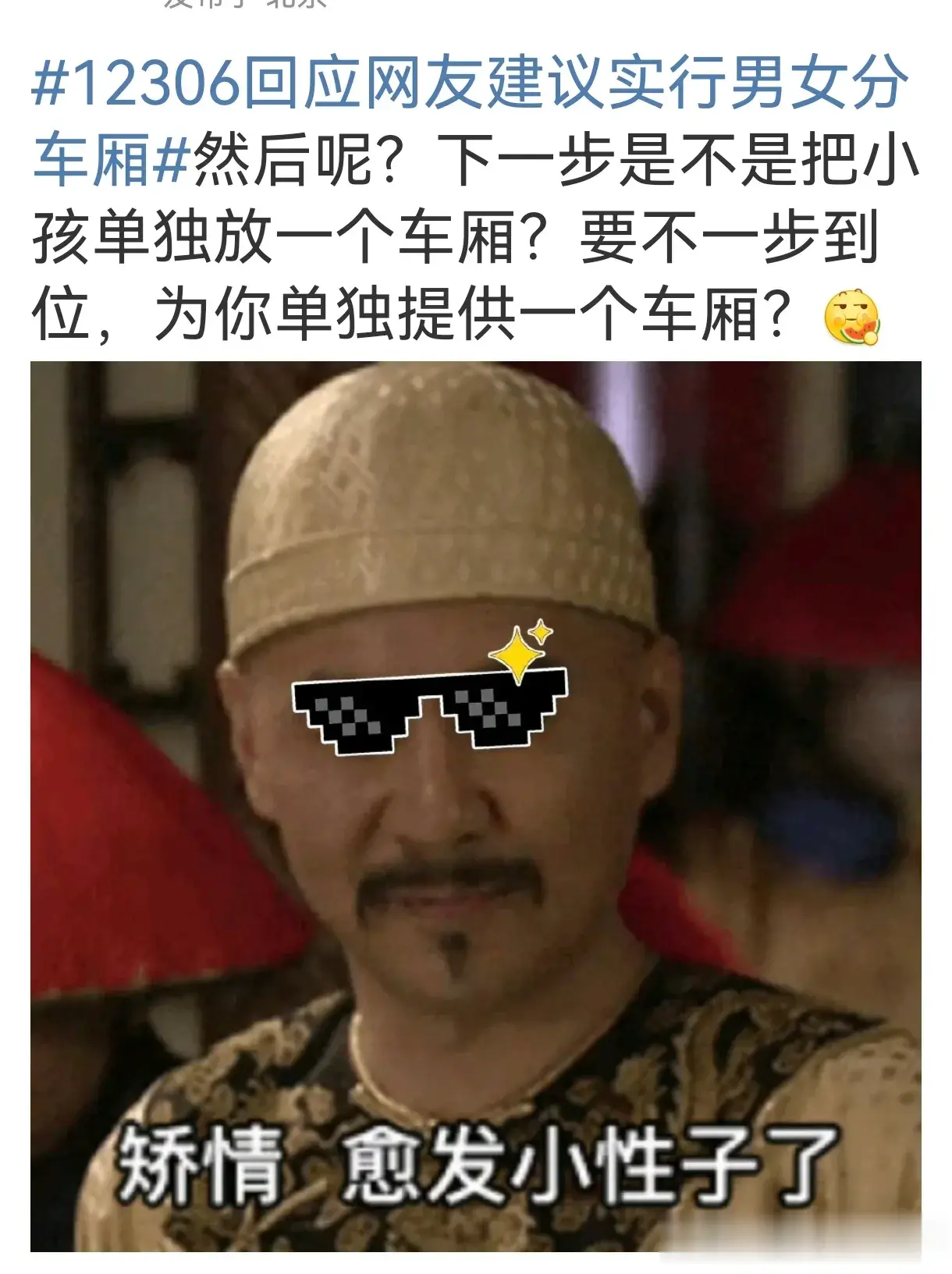 #12306回应网友建议实行男女分车厢#这个问题其实没那么纠结，直接从技术前端就
