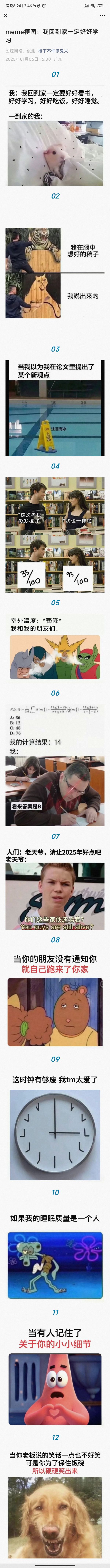 meme梗图：我回到家一定好好学习