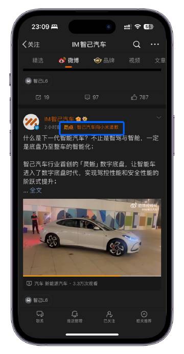 微博这个“热点”提醒功能，是不是太霸气了点啊。智己发任何内容，都给你标个“智己汽