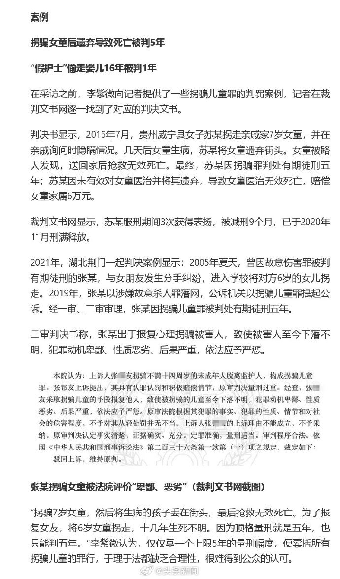 你觉得拐卖儿童应该判死刑吗？虽然人贩子罪大恶极，但死刑并不能解决根本问题，反而可