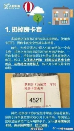 多个心眼，家人少份牵挂，请转发扩散，提醒更多人！via@人民日报网友讨论～无论怎