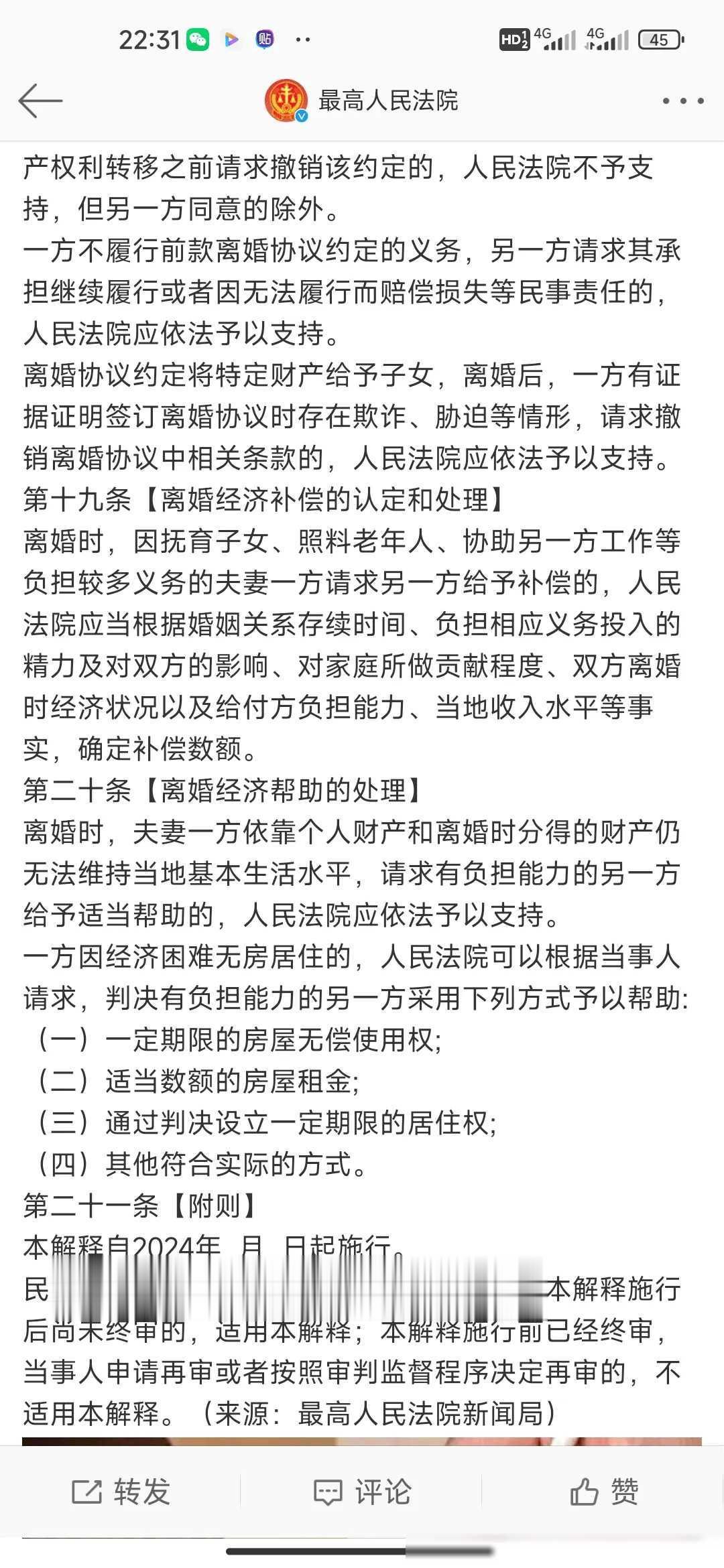 关于最高人民法院发布民法典婚姻家庭编公开征求意见，引发了广泛讨论。评论区关闭，微