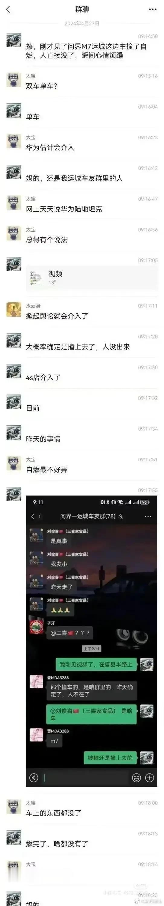 跟华为有什么关系，这是东风小康好吧[what]//问界M7又🔥了，据说和车辆追