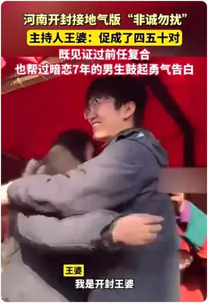 “开封王婆”爆火：促成四五十对，凭借一己之力带火整个景区在河南开封的万岁山大宋武