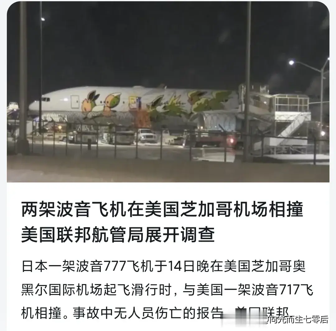一次悲剧，我却说让你把笑憋回去，憋回去！说重点，前晚，日本飞机与美国飞机，在美国