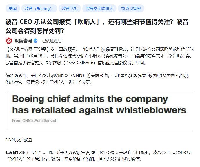 太牛逼了，实在太牛逼了。波音CEO在听证会上大方承认报复吹哨人。这要是发生在中国
