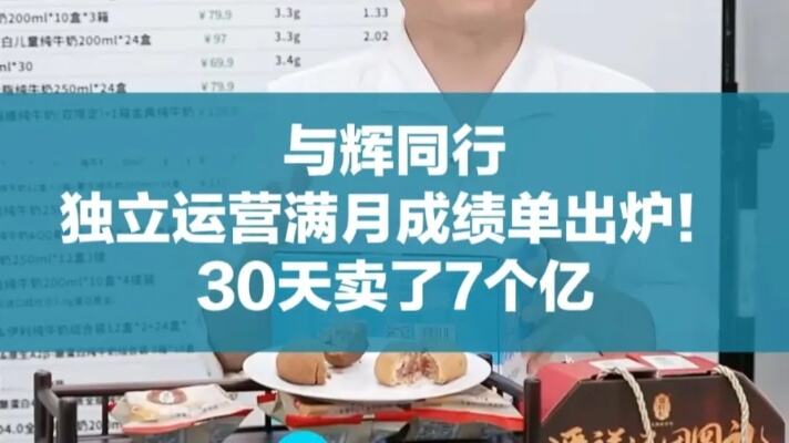 30天，我独立运营，创造7亿销售额！