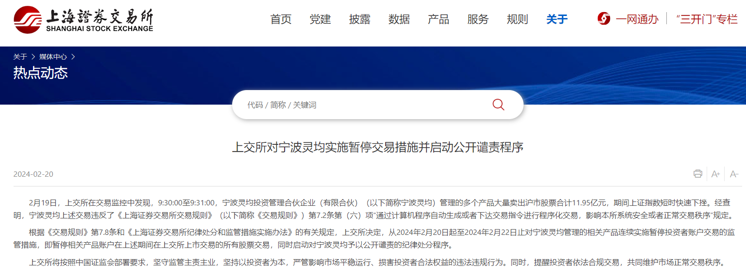沪深交易所对百亿私募巨头宁波灵均因卖空做出处罚60秒狂卖25亿沪深交易所对宁波灵