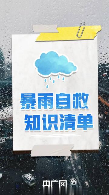 在家里、户外、开车时遇到紧急情况该怎么办？暴雨来袭，千万别慌张！掌握安全的避险自