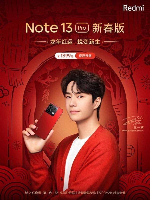 不期待！毕竟，redminote13pro新春版的配置已经足够优秀了！