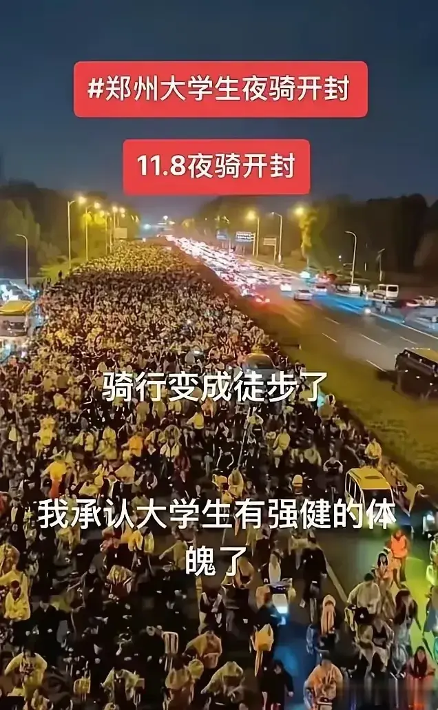 “夜骑开封”被叫停了。意料之中的事，几十万人，骑着共享单车涌上街头，严重影响到了