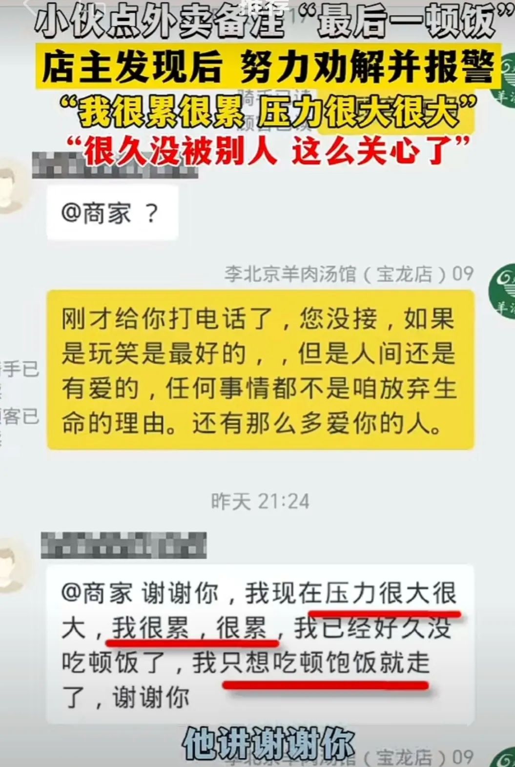 一位小伙出现了问题，想不开了，他在点外卖是备注"最后一顿饭"