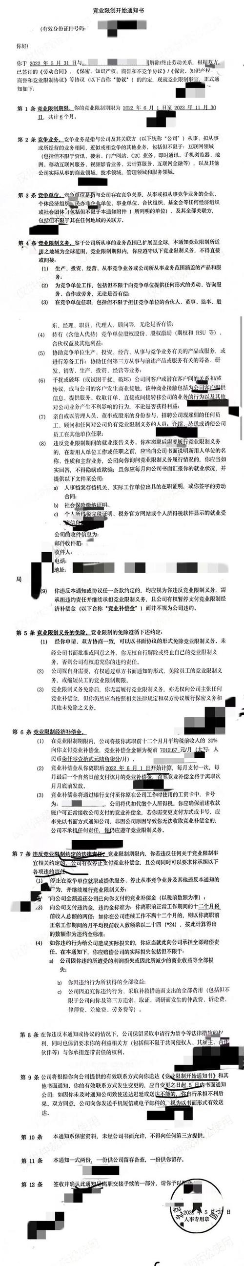 竞业协议是互联网大厂为了保护自身的商业机密和经营安全，防止员工流向竞争对手，从而