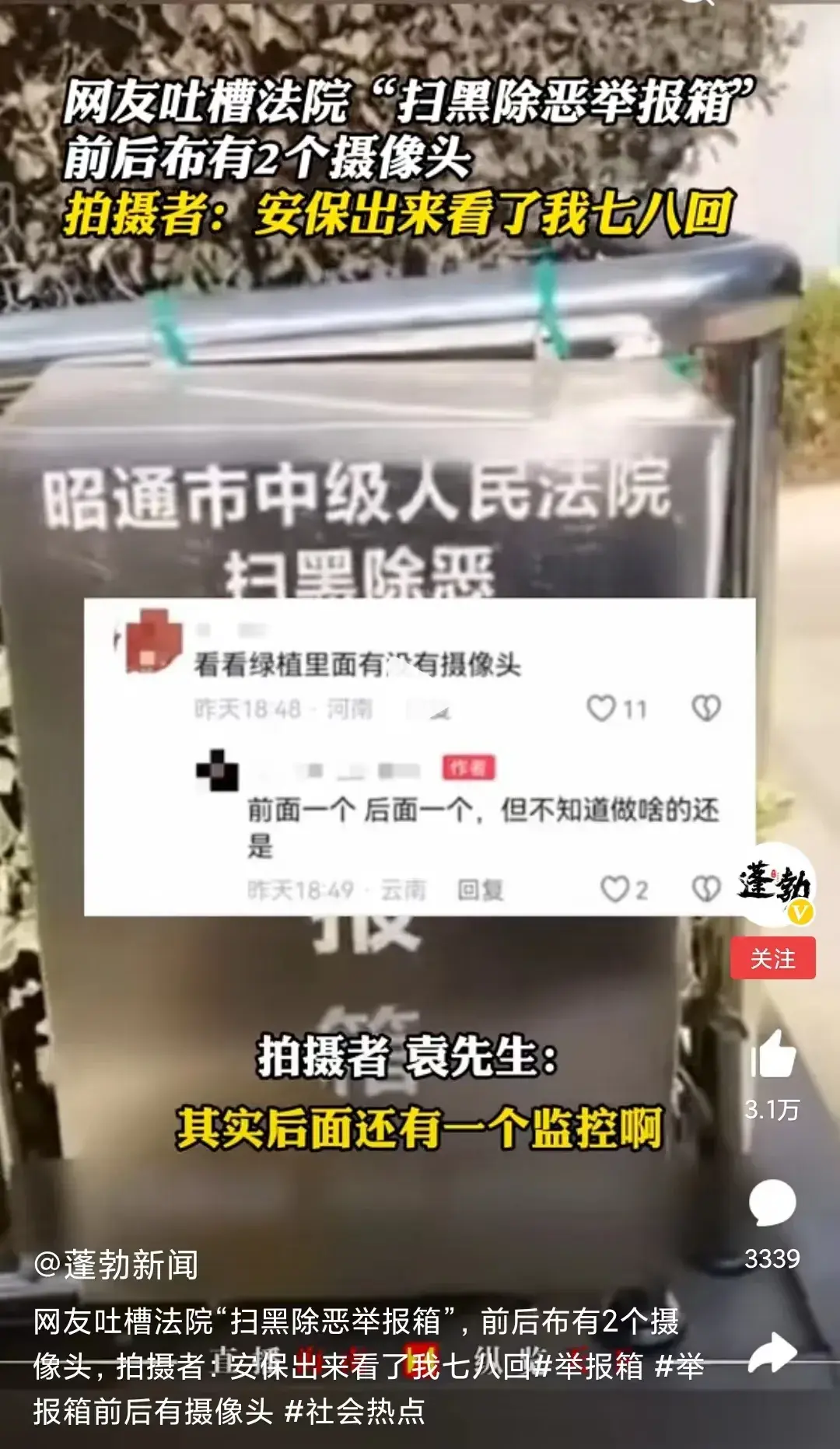 真是莫大讽刺！法院扫黑除恶举报箱前后装了两只摄像头，你敢举报谁？这样的举报箱就是