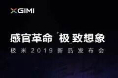 虽说上述信息还尚未官宣，眼下距离极米新品发布会也还有一段时间，具体发布什么新品还
