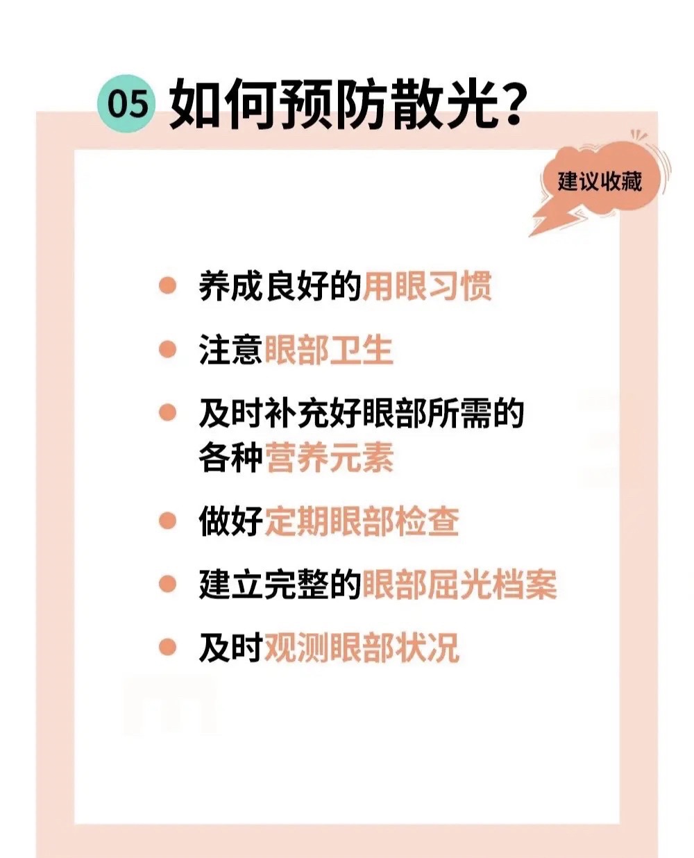 散光与近视的区别，快来甄别一下吧