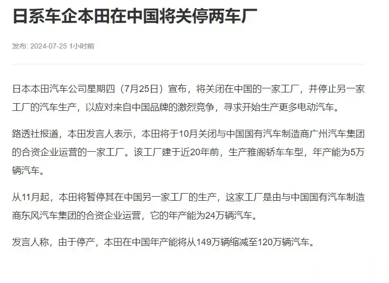 武汉和广州的悲情时刻，本田官宣将在秋季关闭两家整车厂，合计产能29万台！被新能源