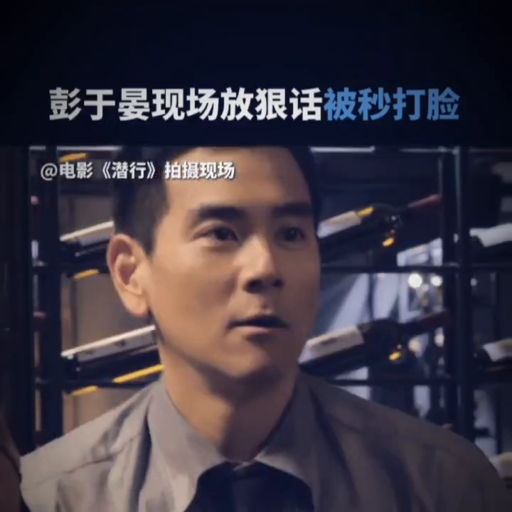 彭于晏现场放狠话被秒打脸。电影《潜行》拍摄现场。一场激烈打斗戏，大力一脚，被踢到
