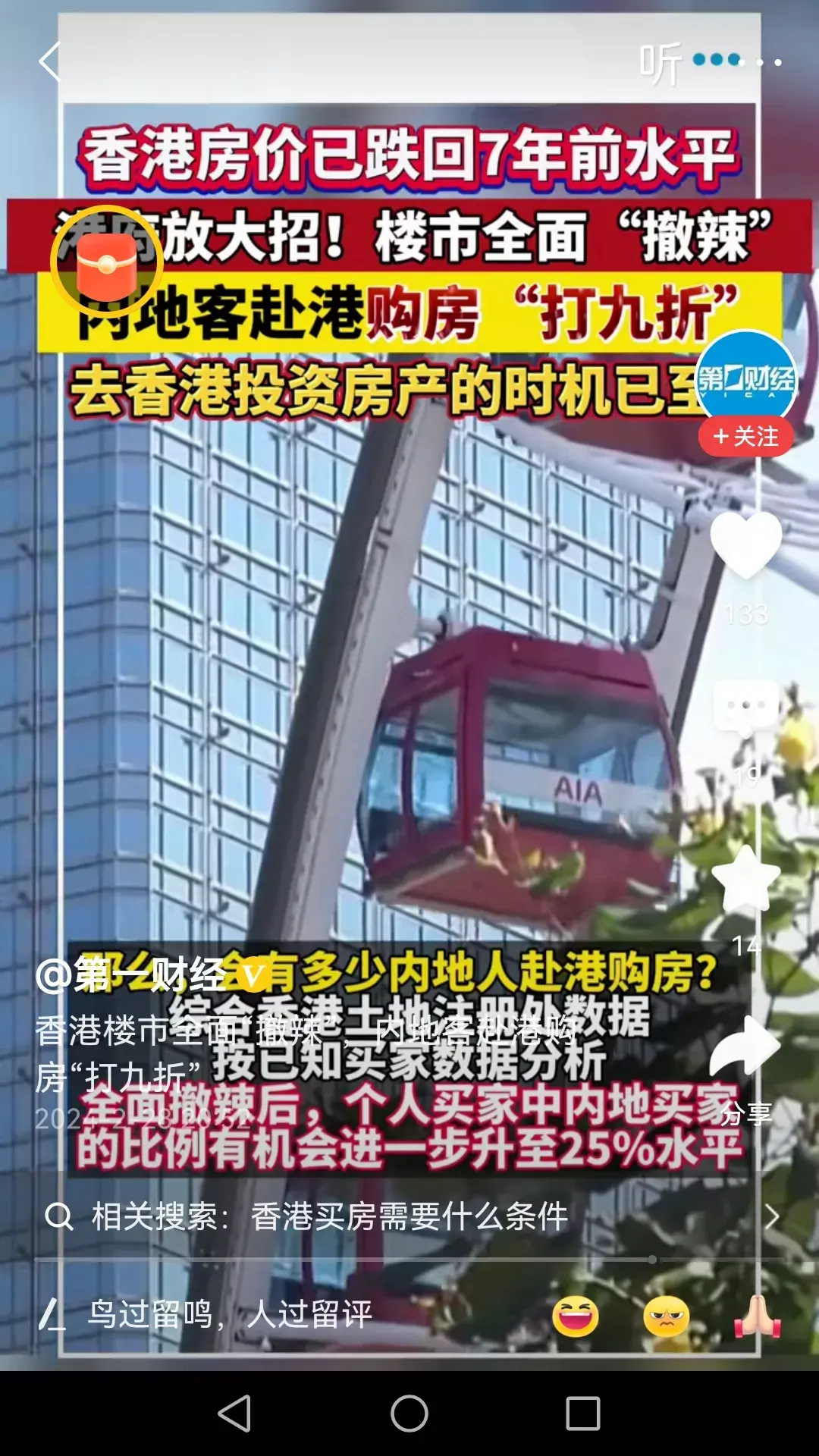 香港全面放开楼市，北京，上海，深圳一线大城市是不是离全面放开不远了？