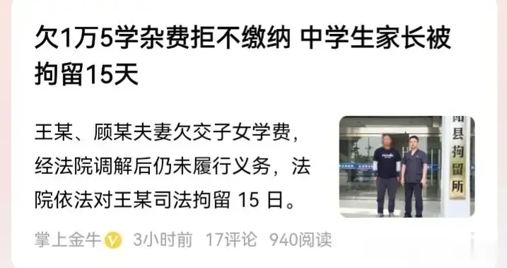第一次听说学杂费也能拖欠！先不说违法不违法，这个学杂费还挺高的，应该是私立学校吧