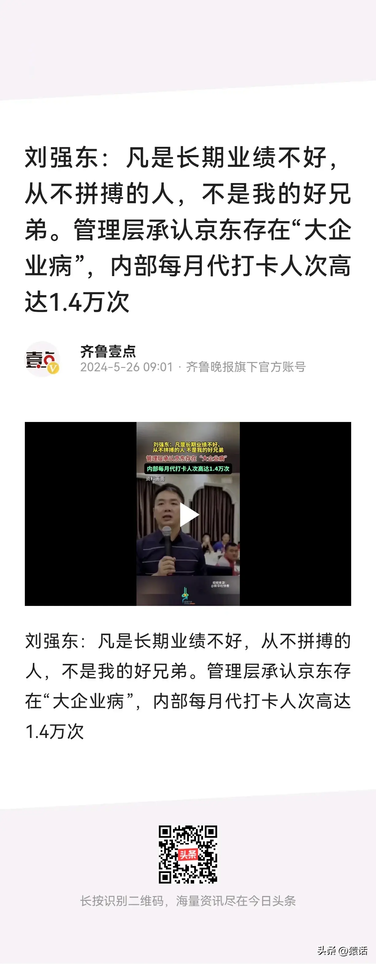 “凡是长期业绩不好，从不拼搏的人，不是我的好兄好弟”，原来刘强东的兄弟情一直以来