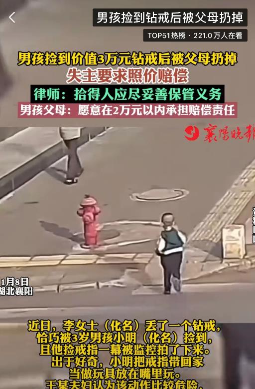 上个捡戒指的赔了四万。