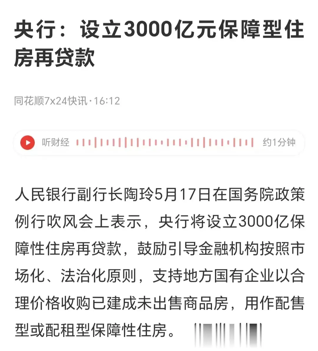 给3000亿保障住房再贷款，用于收购已建成未出售的商品房！用作配售型或配租型保障