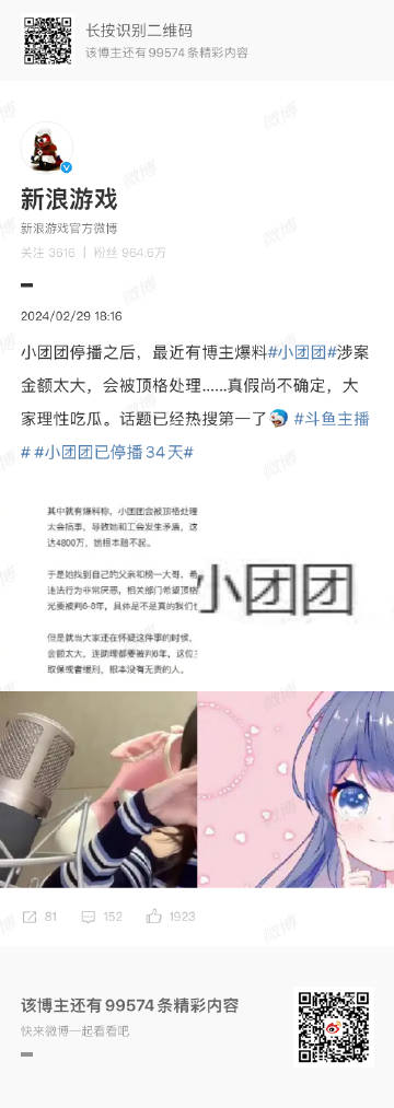 #小团团已停播34天#谁能给我科普下，这个到底是什么事儿啊？